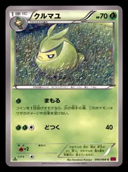 Swadloon 006/088 Common Phantom Gate Pokemon Japanese Near Mint - Image 2