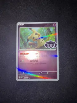 Pokemon Mimikyu 1306/07 CBB3C Chinese Gem Pack Vol 3 STAMPED Double Rare - Image 1