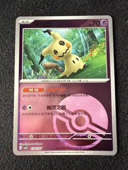 Pokemon Mimikyu 1306/07 CBB3C Chinese Gem Pack Vol 3 STAMPED Double Rare - Image 3