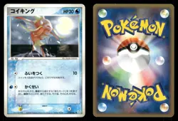 Magikarp 034/082 Flight of Legends ex Japanese MP - Image 1