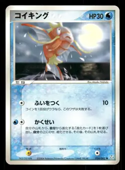 Magikarp 034/082 Flight of Legends ex Japanese MP - Image 2