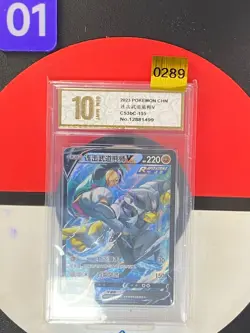 Pokemon TCG S-Chinese Rapid Strike Urshifu V CS3bC 155/122 CSR Grade10 - Image 1