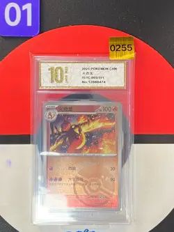 Charmeleon Pokemon S-Chinese 151C 005/151 Pokeball Holo 2025 Grade10 - Image 1