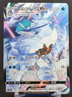 Pokemon Ice Rider Calyrex VMAX #221/184 Japanese VMAX Climax CSR - Image 1
