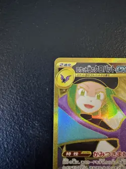 Pokemon Team Rocket's Crobat ex 131/098 Sv10 UR Full Art Holo Japanese 310HP - Image 2