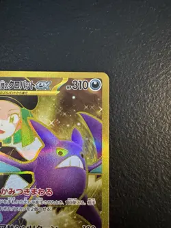 Pokemon Team Rocket's Crobat ex 131/098 Sv10 UR Full Art Holo Japanese 310HP - Image 3