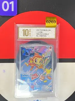 Pokemon TCG Chinese Chimchar30th-P-011/30th-P Promo - 30th Anniversary Grade10 - Image 1