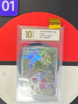 Floragato 3S CBB1C-02 08/08 Pokemon Card Chinese Grade10 - Image 1