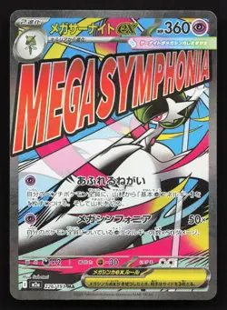 Mega Gardevoir ex 226/193 MEGA Dream ex holo NM Japanese Pokemon Card TCG - Image 1