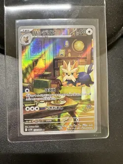 Herdier AR 154/086 White Flare sv11w 2025 Pokemon Card Japanese Near Mint - Image 1