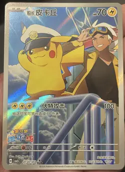 Pokemon TCG Chinese exclusive Horizon Captain Pikachu CBB5C 01 07/07 Holo Card - Image 1