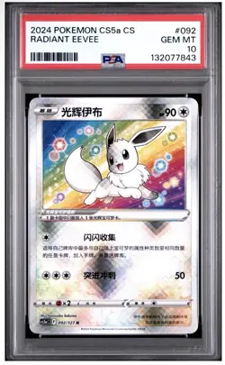 2024 POKEMON S. CHINESE CS5A C-GALLANT GALAXY: CHARM RADIANT EEVEE PSA 10 - Image 5
