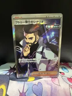 Professor Turos Scenario Research SR 086/066 Future Flash Pokemon TCG Japanese - Image 1