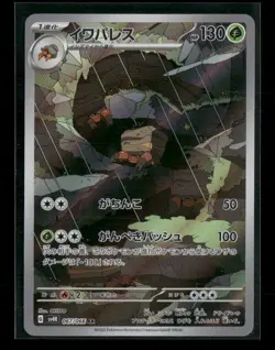 Crustle - 067/066 Pokemon SV4K: Ancient Roar Art Rare NM Japanese - Image 1