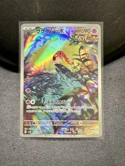 2023 Near Mint Pokemon Scream Tail AR 071/066 Japanese Holo Ancient Roar SV4k - Image 1