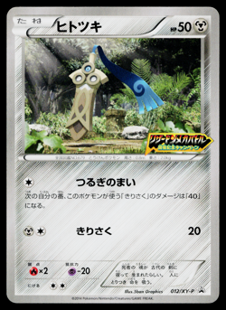 HONEDGE 012/XY-P XY PROMOS JAPANESE POKEMON TCG - Image 1