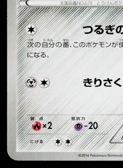 HONEDGE 012/XY-P XY PROMOS JAPANESE POKEMON TCG - Image 4