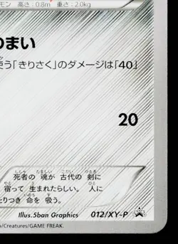 HONEDGE 012/XY-P XY PROMOS JAPANESE POKEMON TCG - Image 5