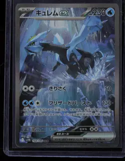 Kyurem EX 168/086 Pokemon Black Bolt Special Art Rare Japanese Near Mint - Image 1