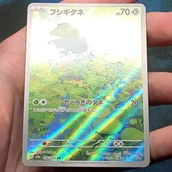 Bulbasaur 166/165 AR Art Rare Pokemon 151 SV2a Japanese - MINT - Image 3