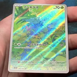 Bulbasaur 166/165 AR Art Rare Pokemon 151 SV2a Japanese - MINT - Image 5