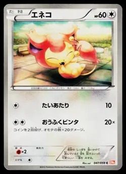 Skitty 047/059 Common Cold Flare Pokemon Japanese Lightly Played - Image 1
