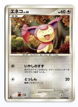 POKEMON JAPANESE SKITTY 075/096 NON HOLO C GALACTICS CONQUEST DAMAGED - Image 1
