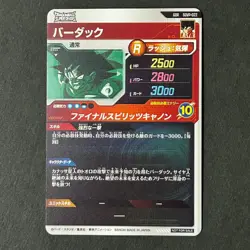 S5938 Bardock GDR SDVP-022 Japanese Dragon Ball Divers PROMO Card M31 - Image 2