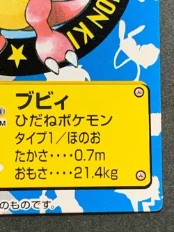 Magby NO.243 Pokemon Kid's mini card Japanese NINTENDO BANDAI 2000 RARE - Image 4