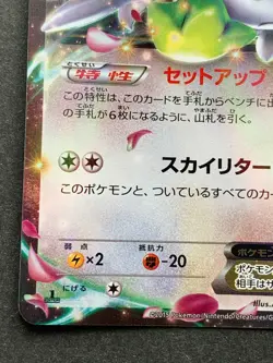 Pokemon card Shaymin EX 063/078RR 1st 2015 Pocket Monster Holo Japanese Rare - Image 5