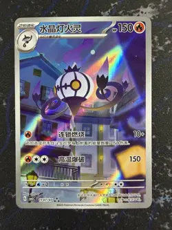 2025 Pokemon TCG Card Chinese Exclusive Gem Vol.3 Chandelure CBB3C 11 07 Holo - Image 1