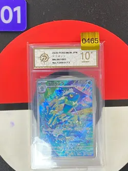 Pokemon card M4 087/083 Frogadier AR Scarlet & Violet Ninja Grade10 - Image 1