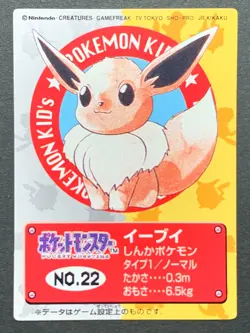 Eevee NO.22 Pokemon Kid's mini card Japanese NINTENDO BANDAI 1997 RARE - Image 1