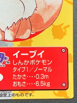 Eevee NO.22 Pokemon Kid's mini card Japanese NINTENDO BANDAI 1997 RARE - Image 4