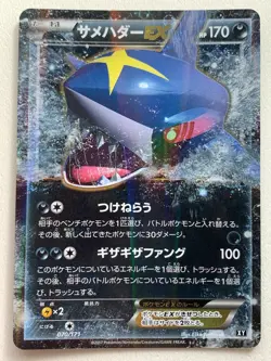 Pokemon card Sharpedo EX 070/171 2017 Pocket Monster Holo Japanese Nintendo Rare - Image 1