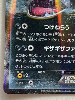 Pokemon card Sharpedo EX 070/171 2017 Pocket Monster Holo Japanese Nintendo Rare - Image 5