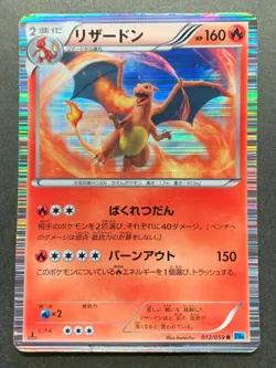 Pokemon card Charizard 012/059R 1st BW6 Japanese Pokemon TCG Holo RARE Nintendo - Image 1