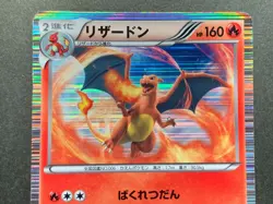 Pokemon card Charizard 012/059R 1st BW6 Japanese Pokemon TCG Holo RARE Nintendo - Image 2