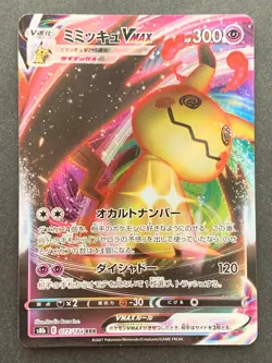 Pokemon card Mimikyu VMAX 077/184 RRR 2021 Pokemon TCG Japanese Holo Nintendo - Image 1