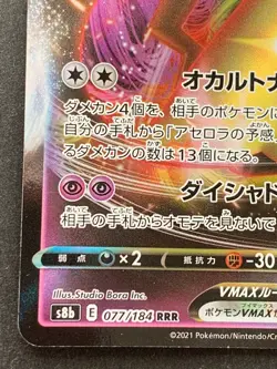 Pokemon card Mimikyu VMAX 077/184 RRR 2021 Pokemon TCG Japanese Holo Nintendo - Image 5