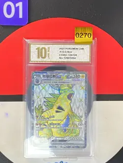 Pokemon TCG S-Chinese Tyranitar ex CSV6C 139/128 SR Grade10 - Image 1