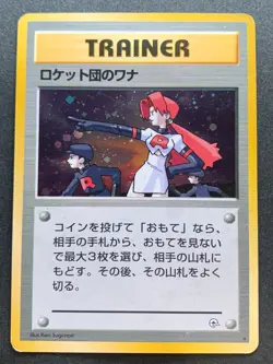 Pokemon card Team Rocket's Trap TRAINER 1996 Pokemon TCG Japanese Holo Rare - Image 1