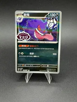 Gengar 0306/07 CBB3C Gem Pack Vol 3 Holo Double Rare Stamp Chinese Pokemon NM - Image 1