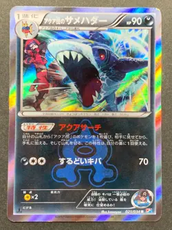 Pokemon card Team Aqua’s Sharpedo 021/034 R 1st Japanese Pokemon TCG Holo RARE - Image 1