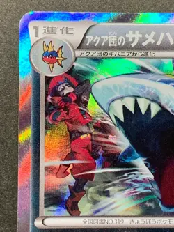 Pokemon card Team Aqua’s Sharpedo 021/034 R 1st Japanese Pokemon TCG Holo RARE - Image 2