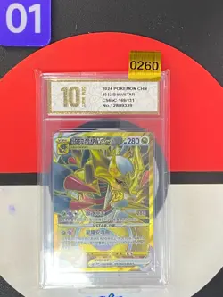 Giratina VSTAR UR CS6bC-169/131 Pokemon Card Chinese Grade10 - Image 1