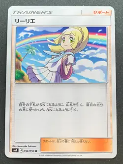 Pokemon card Lillie 092/096U 2018 Pokemon TCG Japanese Uncommon Nintendo - Image 1