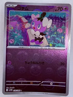 GOTHITA - 038/086 White Flare - POKEMON Japanese POKEBALL NM/M - Image 1