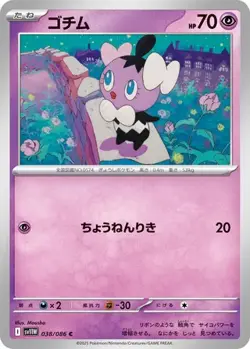 GOTHITA - 038/086 White Flare - POKEMON Japanese POKEBALL NM/M - Image 3