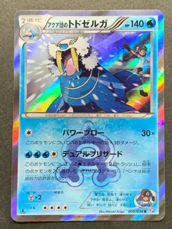 Pokemon card Team Aqua’s Walrein 005/034 R 1st 2015 Japan Pokemon TCG Holo RARE - Image 1